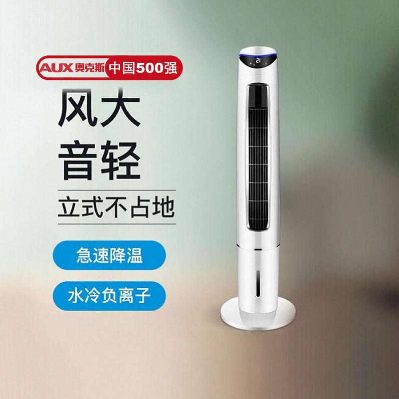 奥克斯空调扇家用制冷风机单水冷