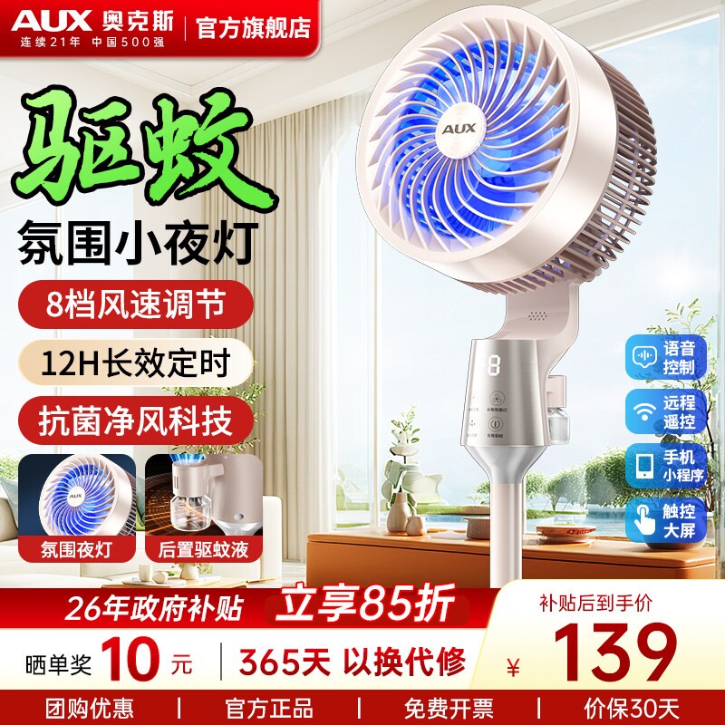 奥克斯空气循环扇家用轻音落地电