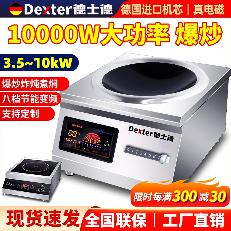 商用电磁炉5000w大功率3500w8000
