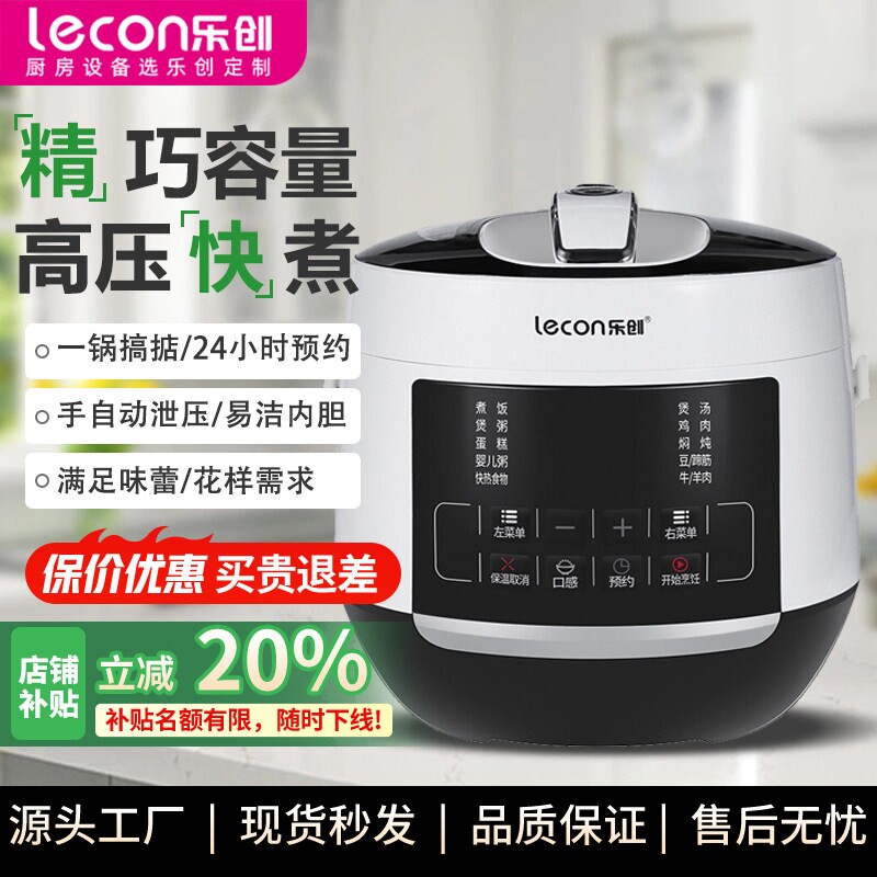 乐创电压力锅家用电饭煲高压锅一