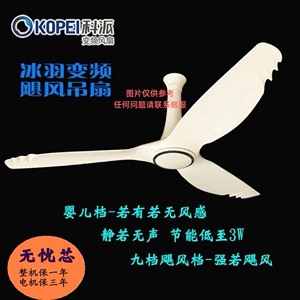 科派冰羽吊扇60寸遥控直流变频飓