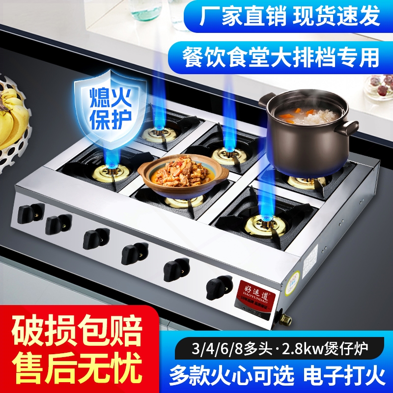 煲仔炉商用四眼六头6眼8炉头多头