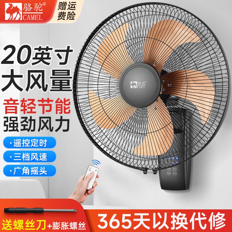 骆驼壁扇挂壁式电风扇家用商用工