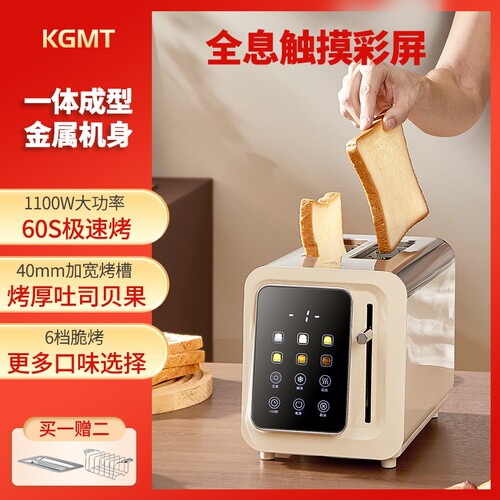 英国KGMT烤面包片机触控屏多士炉