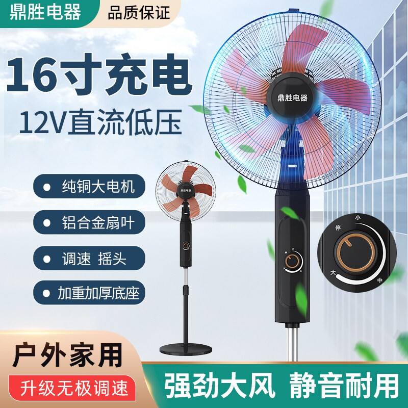 充电落地扇充电风扇蓄电存电落