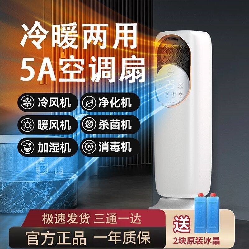 新型柜式智能空调扇制冷无外机冷