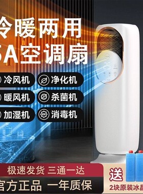 新型柜式智能空调扇制冷无外机冷