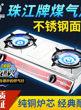 正品珠江牌煤气灶双灶家用不绣钢
