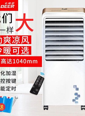 卡帝亚冷暖两用空调扇塔扇冷风机