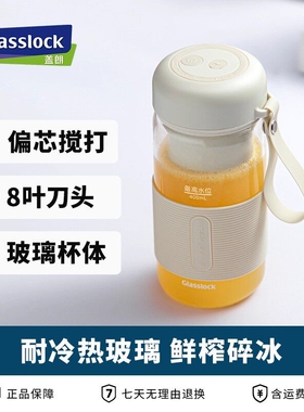 GLASSLOCK榨汁杯玻璃杯体小型电