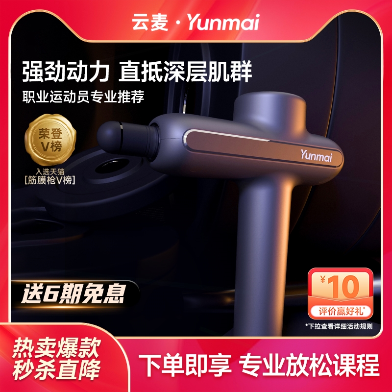 云麦筋膜枪PB肌肉按摩器专业运动频震动按摩仪放松颈膜枪头硅胶高