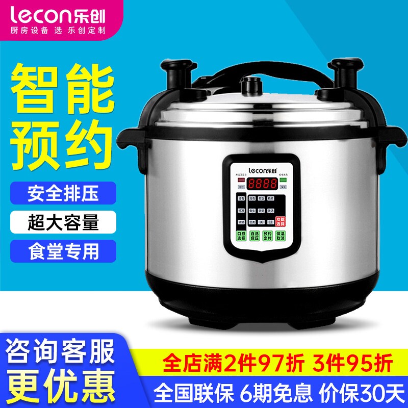 乐创电压力锅商用大容量高压锅全