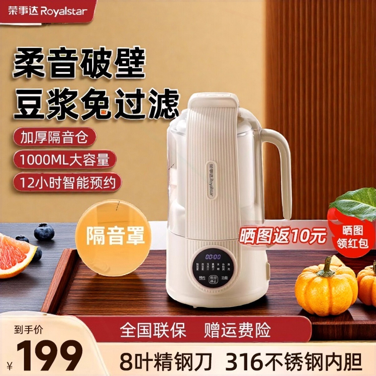 荣事达柔音免洗破壁机家用豆浆机