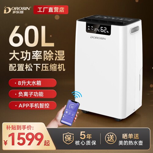 多乐信除湿机地下室别墅抽湿机家
