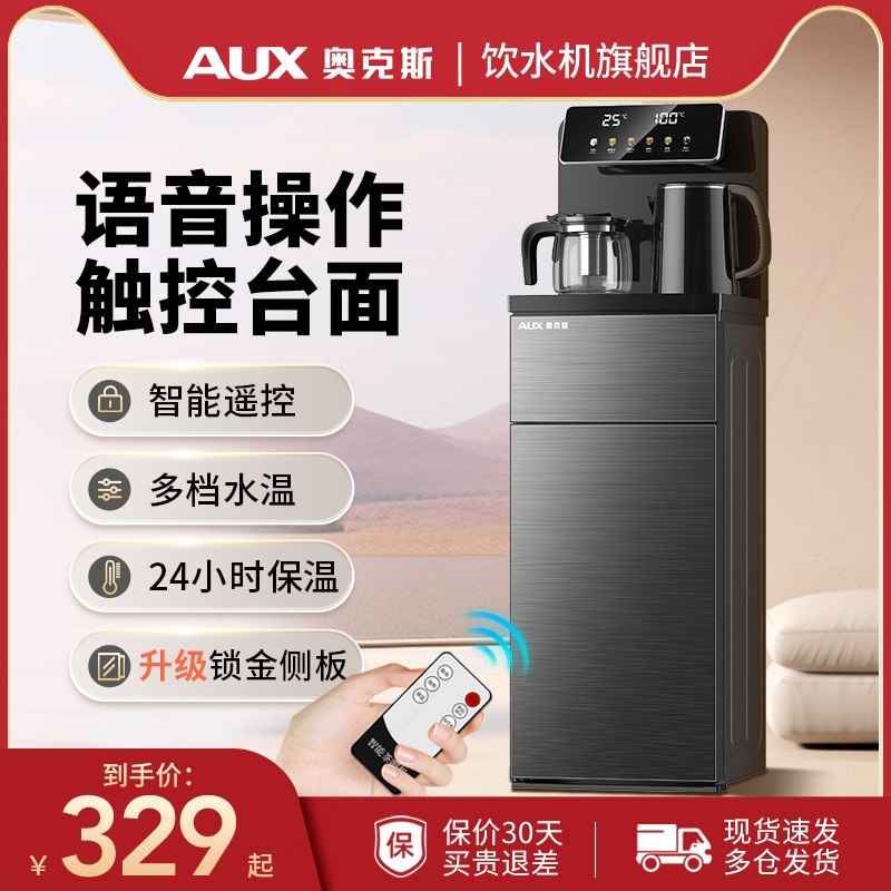 奥克斯语音茶吧机家用下置水桶全