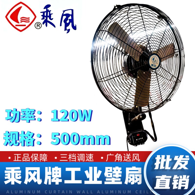 乘风工业扇壁扇电风扇大功率挂壁