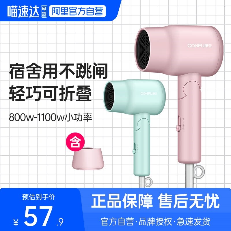 康夫电吹风机宿舍用学生便携可折