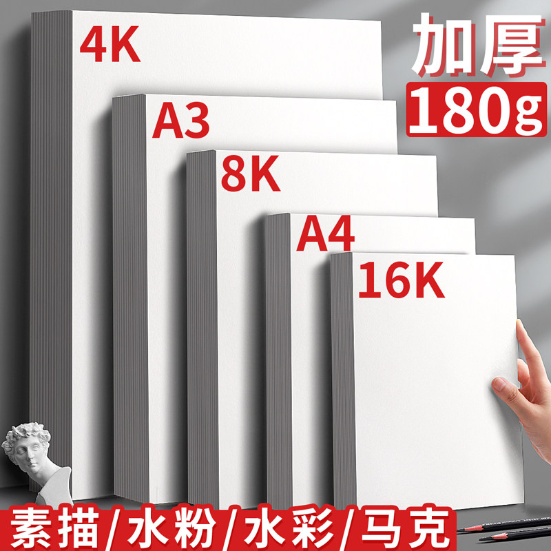 加厚素描纸8k4k小熊专属画纸100张 水粉彩铅绘画美术画画纸速写纸