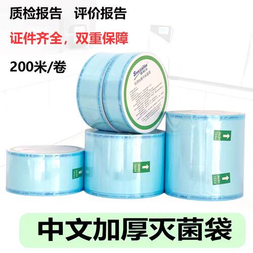 口腔牙科材料灭菌袋打包袋手机包装袋封口机器消毒袋指示胶带齿科