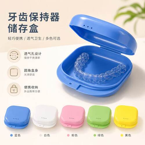 隐形牙套收纳盒假牙便携带随身隐适美儿童牙齿矫正器保持器盒子