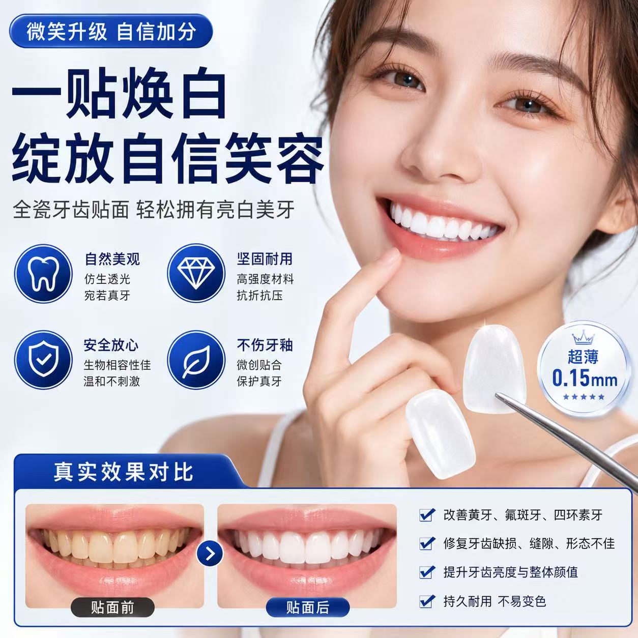 牙齿贴面全瓷牙贴片义获嘉全瓷贴口腔护理设备礼盒
