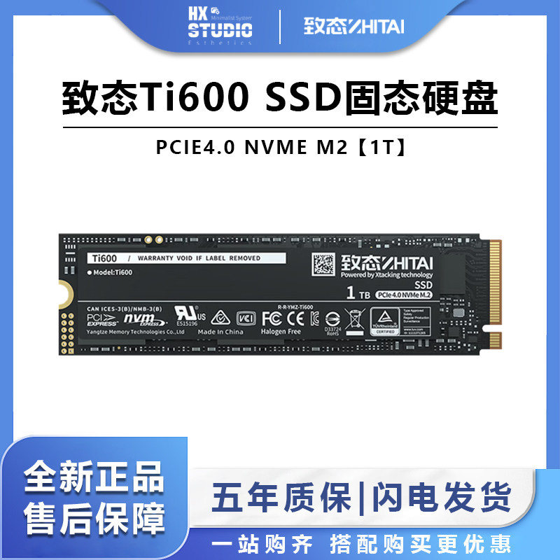 致态Ti600 1TB SSD固态硬盘 长江存储原厂颗粒 M.2接口 PCIe4.0