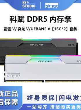 科赋雷霆V/炎龙V DDR5 32G(16*2) 6000 C28/C30 海力士ADIE内存条