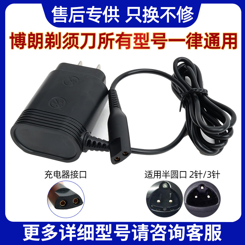 适用博朗剃须刀充电器braun博朗3系5系7系s3s5 3010s刮胡刀充电线