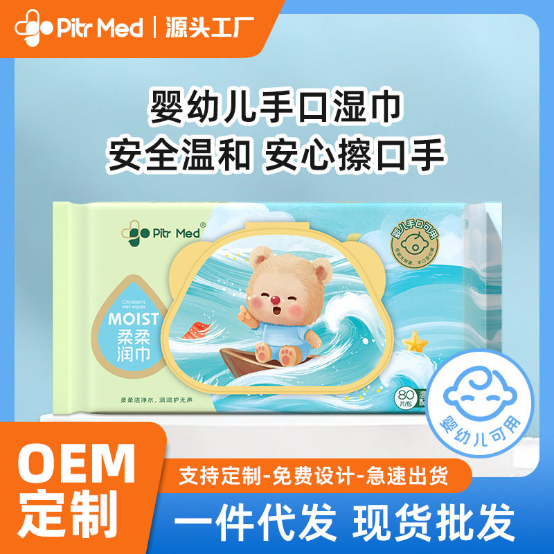 彼德工厂批发婴儿湿巾婴童加大加厚抽取式80抽双纹路柔软亲肤