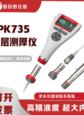 德国EPK MiniTest 735 N07 非铁基体涂镀层测厚仪 膜厚仪 厚度计