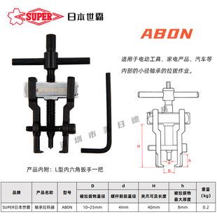 日本世霸轴承拆卸工具AB0N/1N/2N/3N二爪拉马小起拔器迷你拉码器