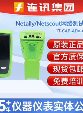 Netally 1T-CAP-ADV-OPT（OneTouch AT捕包和先进测试升级选件）