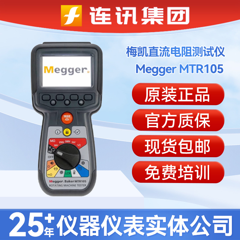 梅凯MER电机故障测试仪MT