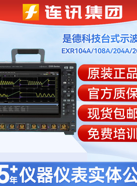 是德科技KEYSIGHT示波器8通道EXR104A/108A/204A/208A台式示波器