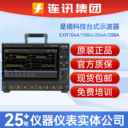 是德科技KEYSIGHT示波器8