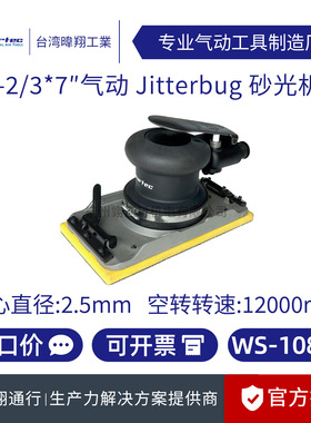 【正品】台湾SOARTEC实得WS-108NF气动砂光机工业级打磨抛光