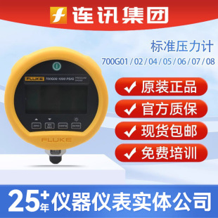 A27数字绝压压力表压力校验便携校准仪 FLUKE福禄克700GA4