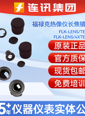 福禄克FLK-LENS/TELE2/4XTELE长焦镜头LENS/25MAC2热像仪微距镜头