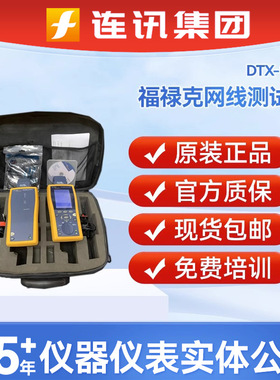 二手DTX1800验收报告网线测试仪定金 福禄克二手DTX1800可出租