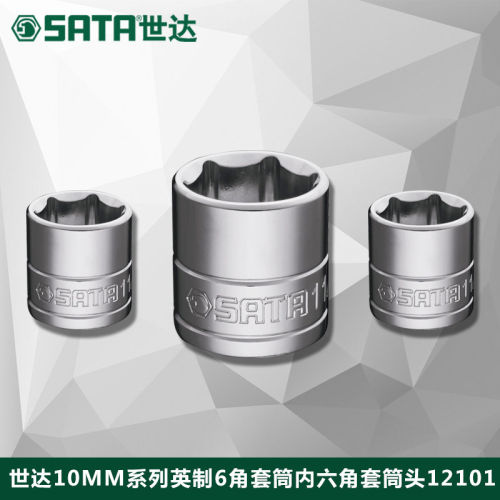 世达工具10mm系列3/8寸英制六角中飞套筒套头加长套筒12101 12201