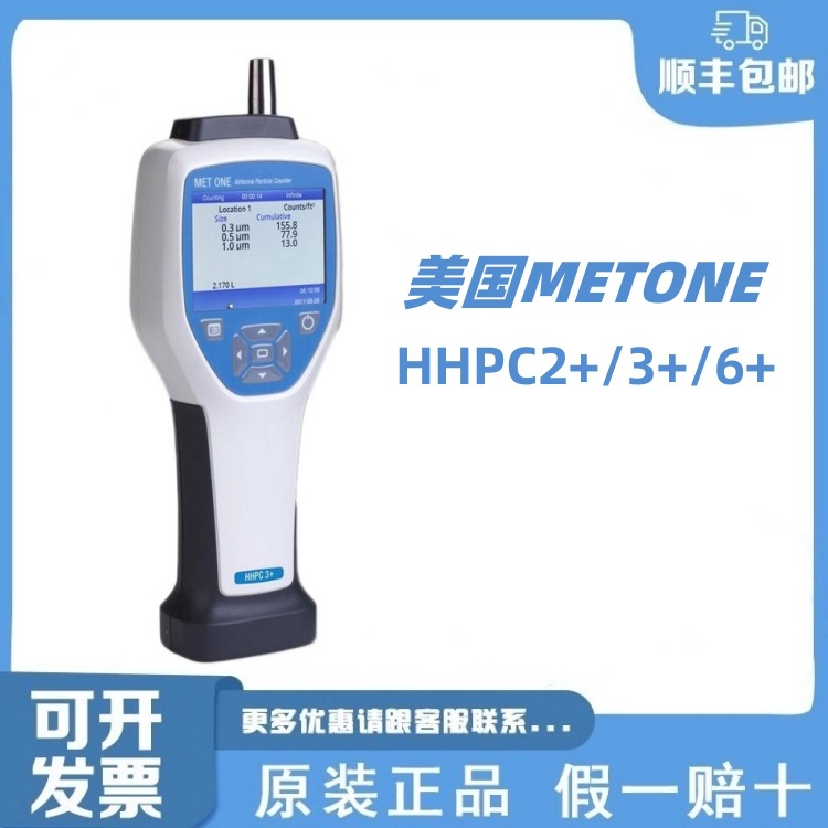 美国METONE便携式手持激