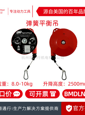 【正品】美国IR英格索兰弹簧平衡吊BMDLN-10中型BMDS-8轻型BLD1器