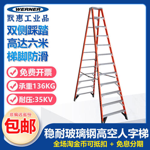 稳耐工业级玻璃纤维电工绝缘双侧超高空人字梯子 T7412/7416/7420
