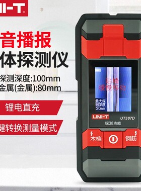 优利德 UT387C/D 多功能墙体探测仪金属电缆电线墙壁探测器检测仪