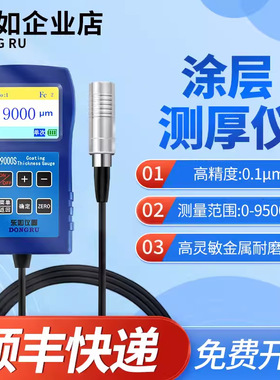 东如DR260涂层测厚仪钢材镀锌层膜厚仪油漆厚度测量仪