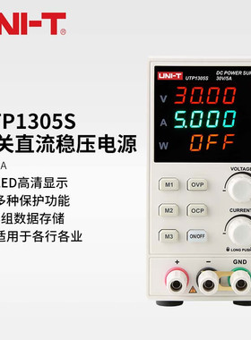 优利德 UTP1305S 经济型开关直流稳压电源多功能可调直流稳压电源