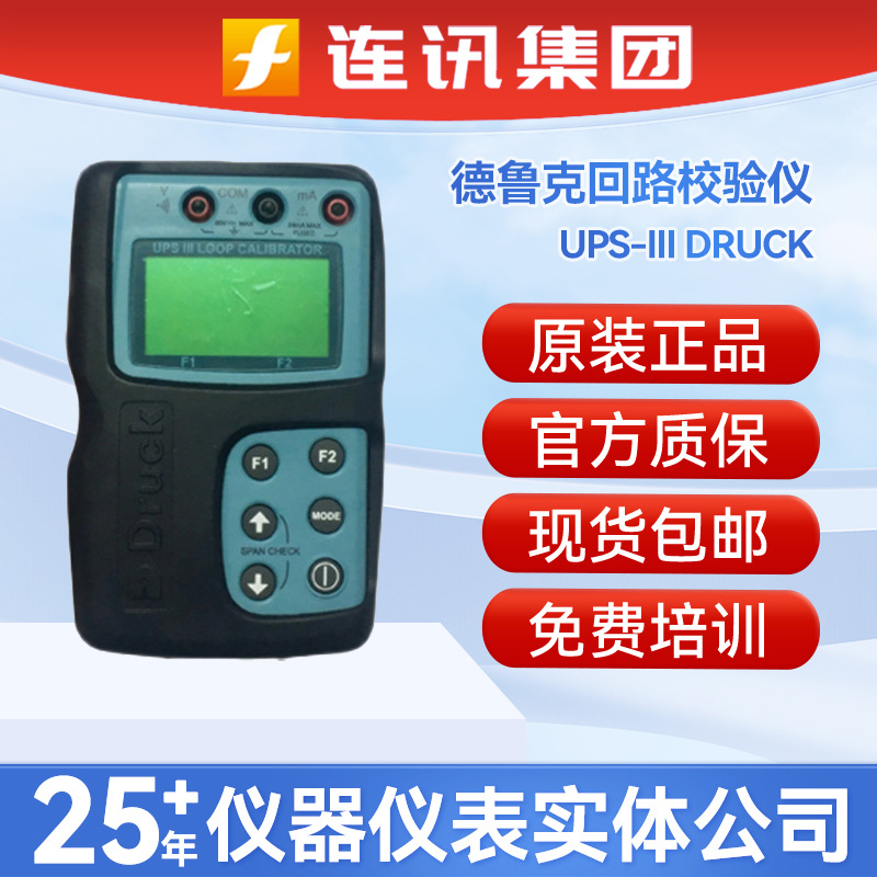 DRUCK德鲁克UPS-多功能回