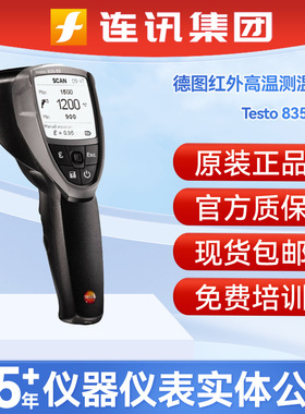 德国德图Testo 835-T2红外高温测温仪器冶金行业热处理过程测温枪