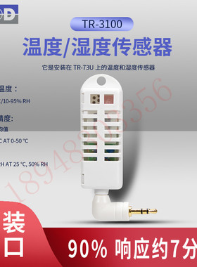 原装进口日本TANDD温度 湿度传感器 TR-3100 TR-3110 TR-3310