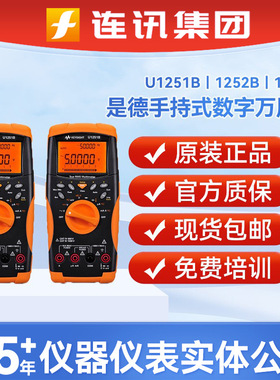 Keysight是德U1251B/1252B/1253B数字万用表安捷伦手持万用表